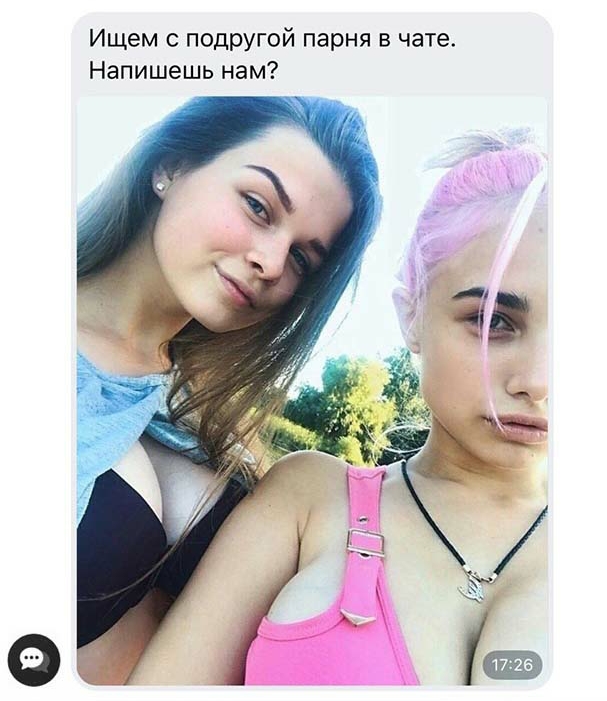 Ищем подругой парня в чате Напишешь нам