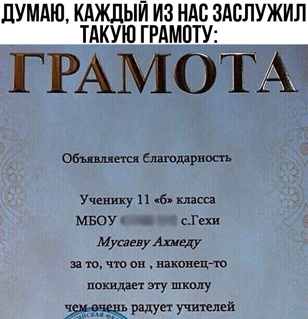 Объявляется благодарить Уче нику 11 6 класса МБОУ СГехи Мусаеву Ажеду за то что он наканецто ношадает эту шкалу ъ радует угчитеттей