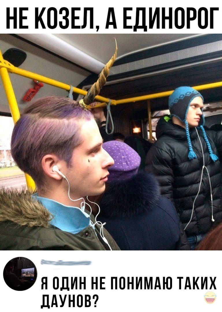 НЕ КПЗЕЛ А ЕДИНОРОГ ея ОДИН НЕ ПОНИМАЮ ТАКИХ ЛАУНПВ
