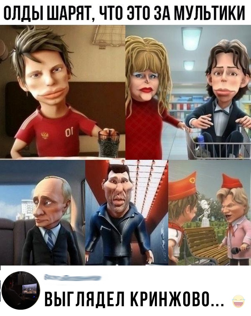 0ЛДЬ ШАРЯТ ЧТОЗТП ЗА МУЛЬТИКИ ВЫГЛЯДЕЛ КРИНЖОВП