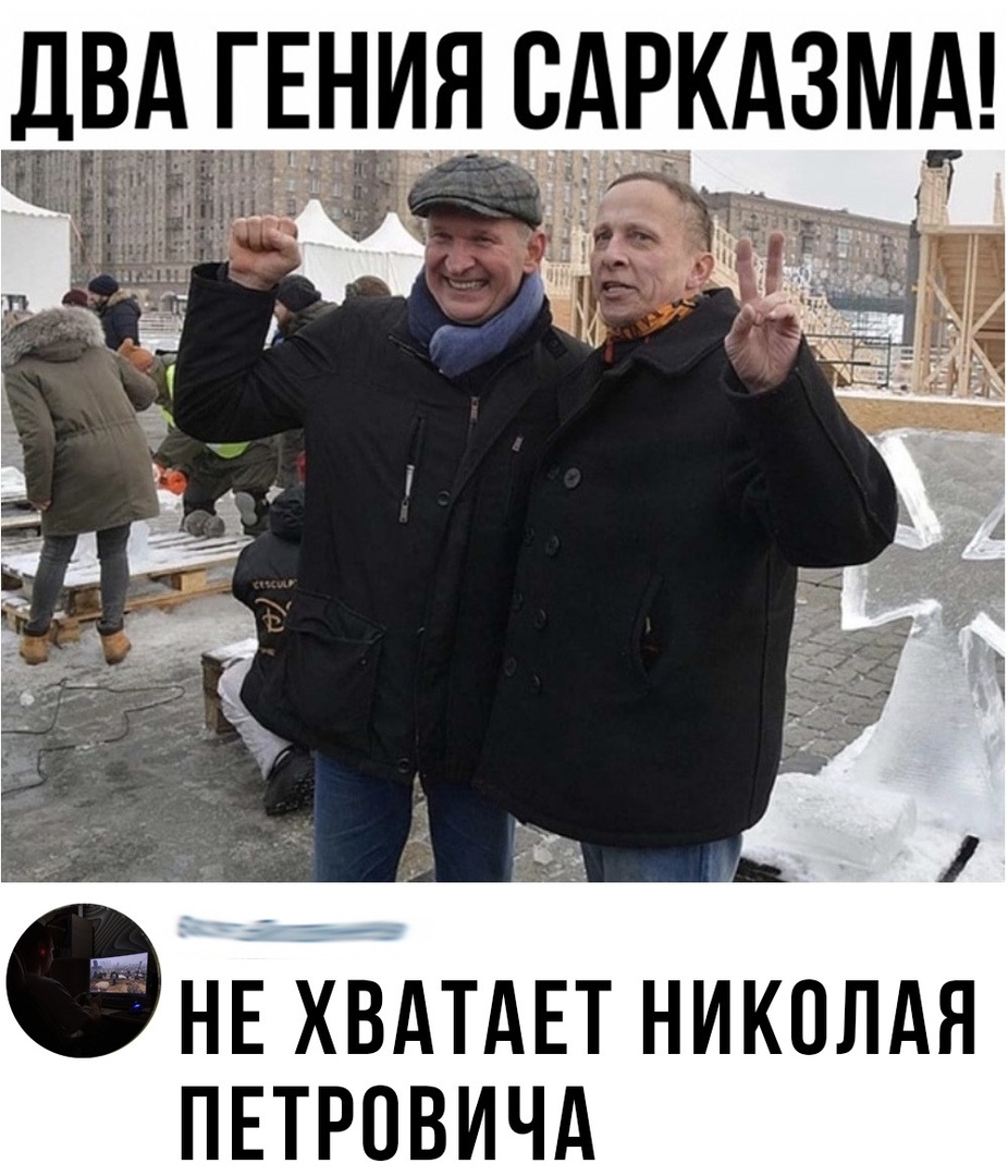 дВА ГЕНИЯ САРКАЗМА ФНБ ХВАТАЕТ НИКОЛАЯ ПЕТРОВИЧА