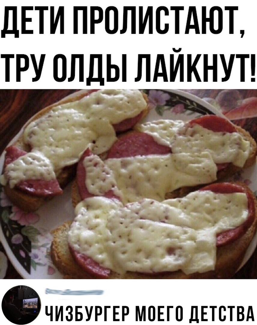 дЕТИ пюпистдют тру од__Ь_ _лдйкнуп А __ ЧИЗБУРГЕР МОЕГО ДЕТСТВА