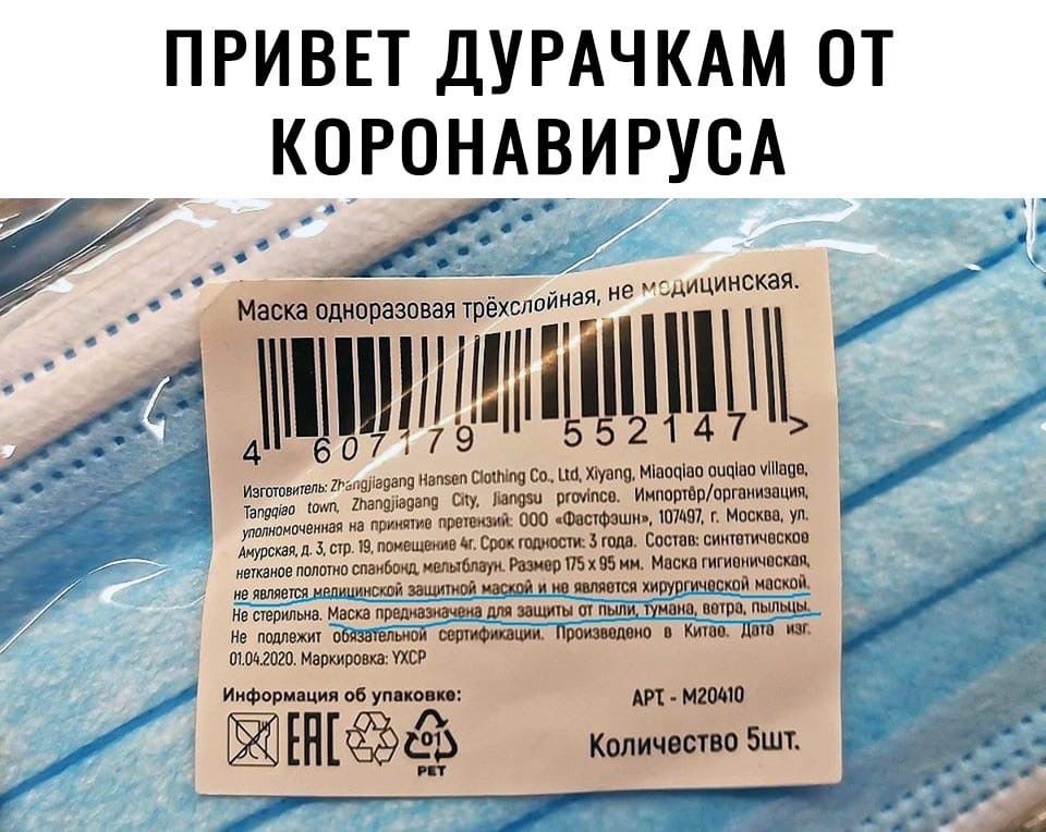 ПРИВЕТ ДУРАЧКАМ ОТ КОРОНАВИРУСА _ _ _ и инская Маска одноразовая трехспиинаяде Ц 4 о 7 7 9 5 5 4 7 ппМишпатимсоишпувппміаацівацпчіапчтеца газ 2335 232310 отлива Ииппшпаргвиимции минимиз ив притчи 000 типовым 07 Мпеш уп Аиурсщд шп шмщшивк 0001 3 Спеши сиитичвпт иешиве пппогип мпибщ РМ ПБ ии Маш гигиеничппп не является нокий и на шины хи или меті не такими Маш пп дт и пил ип пира пьш пишиш шп 0 5 Ки