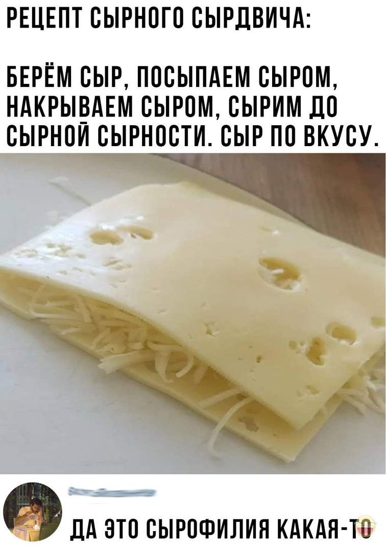 РЕЦЕПТ СЫРНСГС СЫРДВИЧА БЕРЁМ СЫР ПССЫПАЕМ СЫРОМ НАКРЫ_ЗАЕМ СЫРОМ СЫРИМ ДС СЫРНСИ СЫРНОСТИ СЫР ПС ВКУСУ тЁіж __ і _ _ дд это сырпшилия кдкдя тп