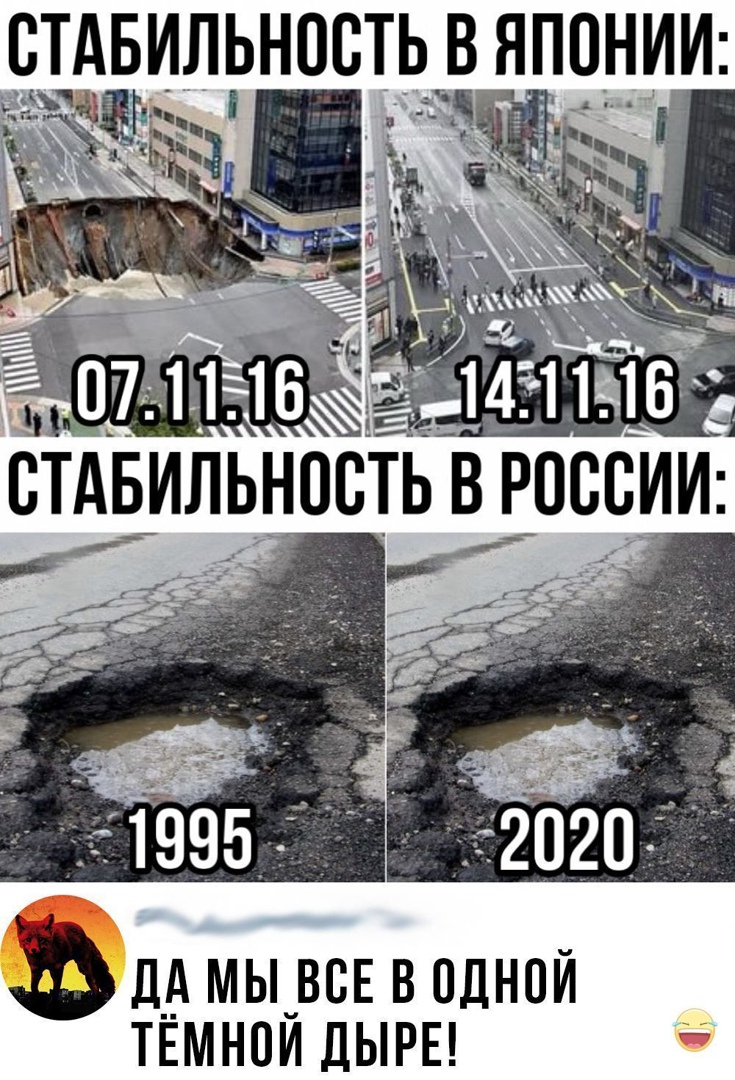 СТАБИЛЬНОСТЬВ ЯПОНИИ Л_А мы_всЕ в одной ТЕМНПИ дыры