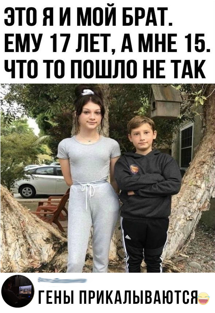 это я и мой БРАТ ЕМУ 17 ЛЕТ А МНЕ 15 что то пошло тАк гЁнЬТАрикдлывдются