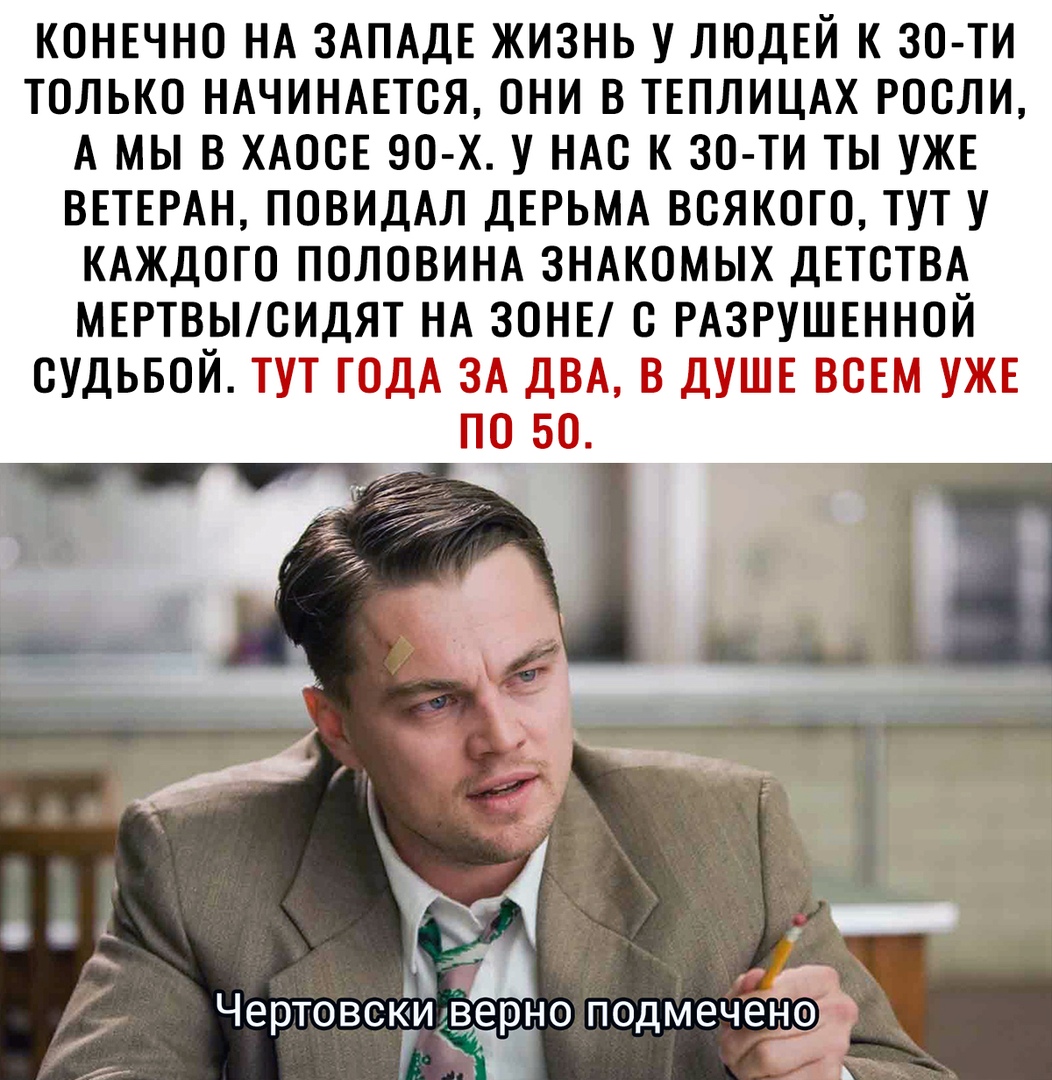 КОНЕЧНО НА ЗАПАДЕ ЖИЗНЬ У ЛЮДЕЙ К ЗОТИ ТОЛЬКО НАЧИНАЕТСЯ ОНИ В ТЕПЛИЦАХ РООЛИ А МЫ В ХАООЕ 90 х У НАС К ЗО ТИ ТЫ УЖЕ ВЕТЕРАН ПОВИДАЛ ДЕРЬМА ВОЯКОГО ТУТ У КАЖДОГО ПОЛОВИНА ЗНАКОМЫХ ДЕТОТВА МЕРТВЫОИДЯТ НА ЗОНЕ О РАЗРУШЕННОЙ ОУДЬБОЙ ТУТ ГОДА ЗА ДВА В ДУШЕ ВСЕМ УЖЕ в ноподмечеёг С ЧертовспЁИ нэт
