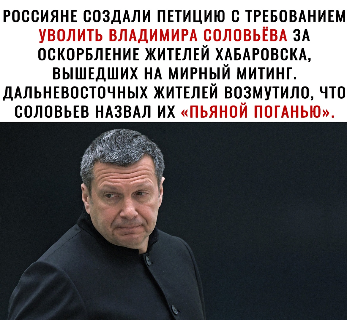 Соловьев оскорбил жителей белгорода. Соловьев обзывает украинцев.