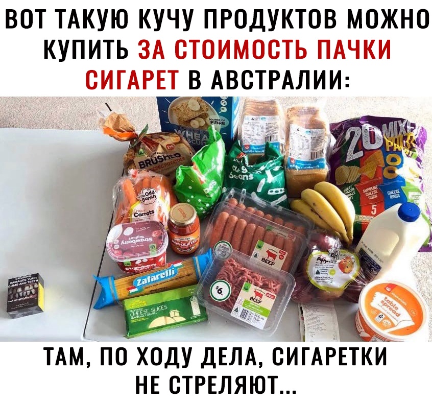 ВОТ ТАКУЮ КУЧУ ПРОДУКТОВ МОЖНО КУПИТЬ ГТ и Т і д _ АВСТРАЛИИ а А мм по ходу ДЕЛА сигАРЕтКЙ НЕ стреляют