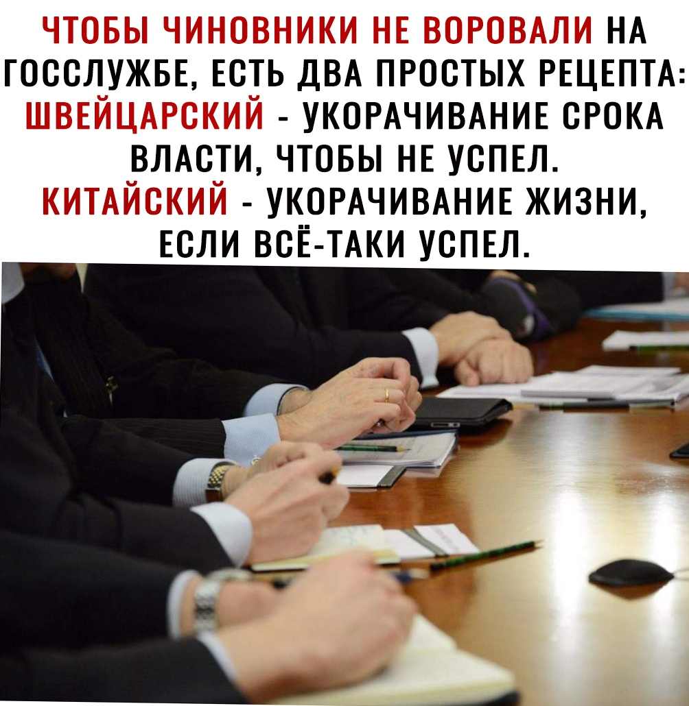 НА ГСССЛУЖБЕ ЕСТЬ ДВА ПРОСТЫХ РЕЦЕПТА УКОРАЧИВАНИЕ СРОКА ВЛАСТИ ЧТОБЫ НЕ УСПЕЛ УКОРАЧИВАНИЕ ЖИЗНИ ЕСЛИ ВСЁ ТАКИ УСПЕЛ