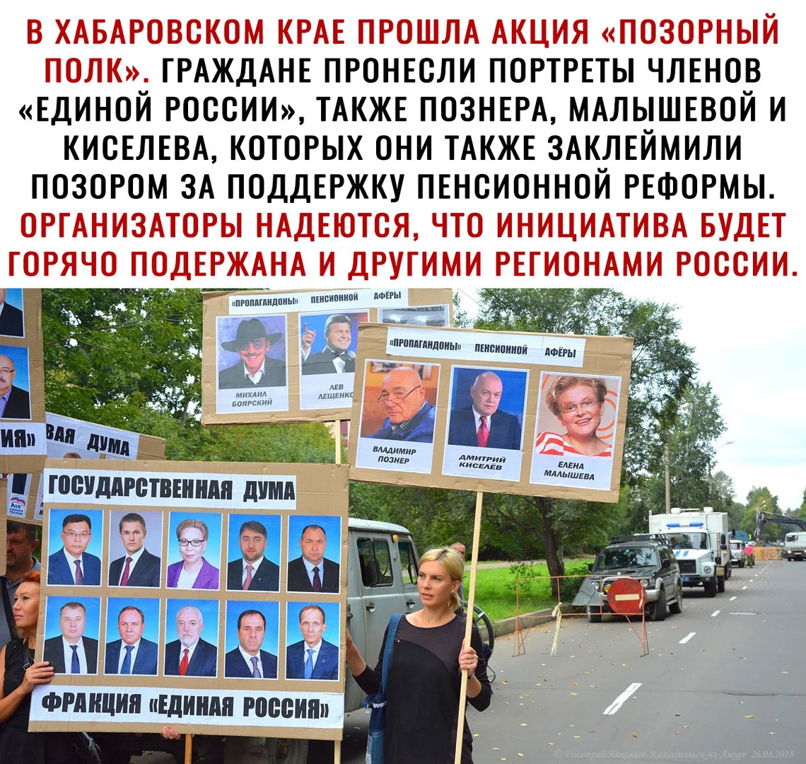 ГРАЖДАНЕ ПРОНЕОЛИ ПОРТРЕТЫ ЧЛЕНОВ ЕДИНОЙ РОССИИ ТАКЖЕ ПОЗНЕРА МАЛЫШЕВОЙ И КИОЕЛЕВА КОТОРЫХ ОНИ ТАКЖЕ ЗАКЛЕЙМИЛИ ПОЗОРОМ ЗА ПОДДЕРЖКУ ПЕНОИОННОЙ РЕФОРМЫ михд ииииииии ФРАНЦИЯ иЕдИШШ гм вип тт