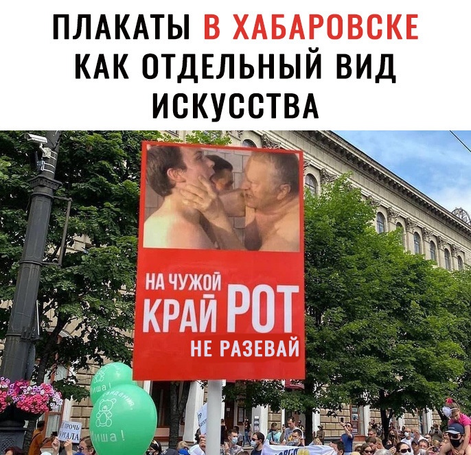 ПЛАКАТЫ В ХАБАРОВСКЕ КАК ОТДЕЛЬНЫИ ВИД ИСКУССТВА ндчужо_и кРАи РШ