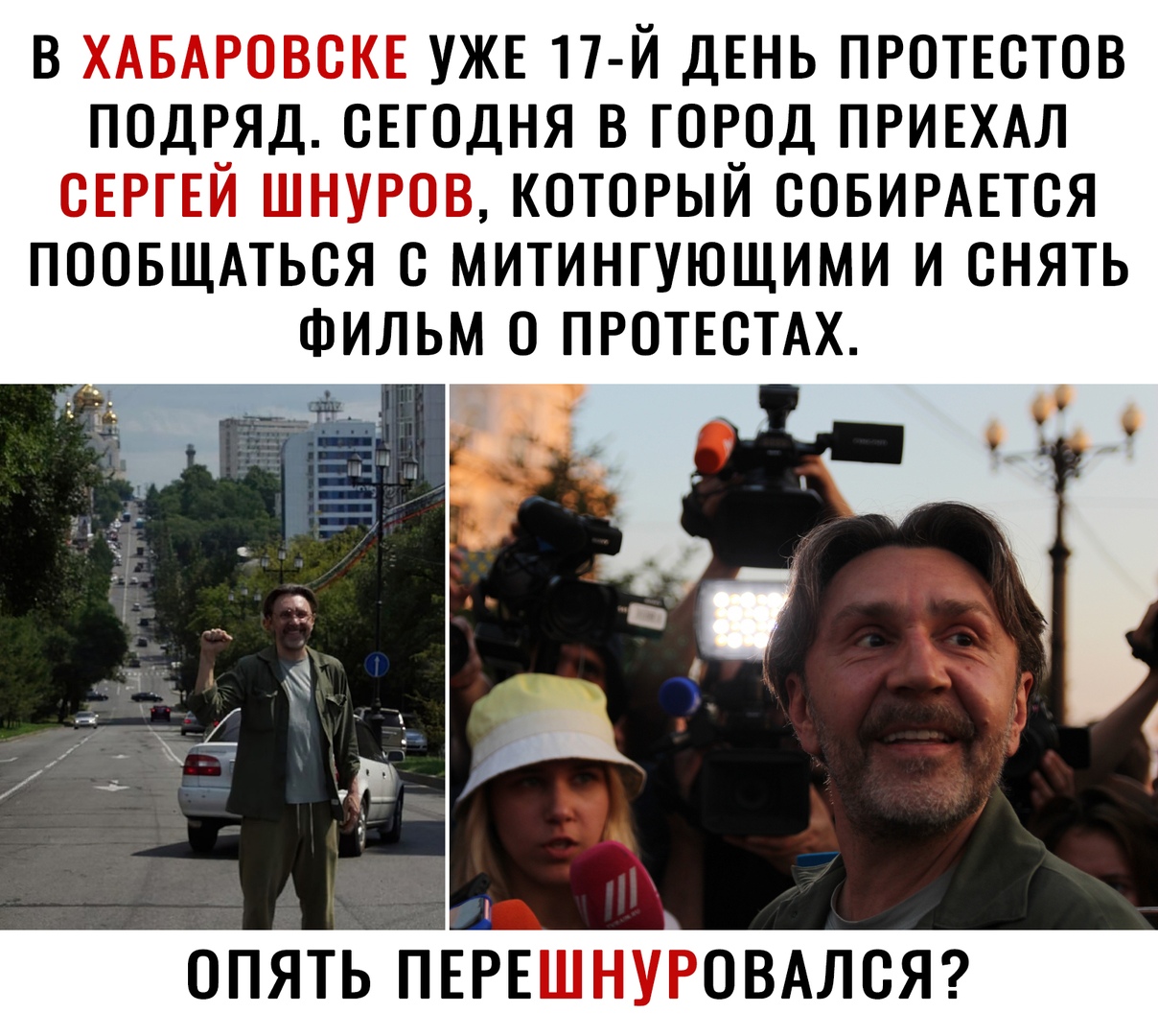 В УЖЕ 17 Й ДЕНЬ ПРОТЕСТОВ ПОДРЯД СЕГОДНЯ В ГОРОД ПРИЕХАЛ КОТОРЫЙ СОБИРАЕТСЯ ПООБЩАТЬСЯ С МИТИНГУЮЩИМИ И СНЯТЬ ФИЛЬМ О ПРОТЕСТАХ ОПЯТЬПЕРЕ_ ОВАЛСЯ