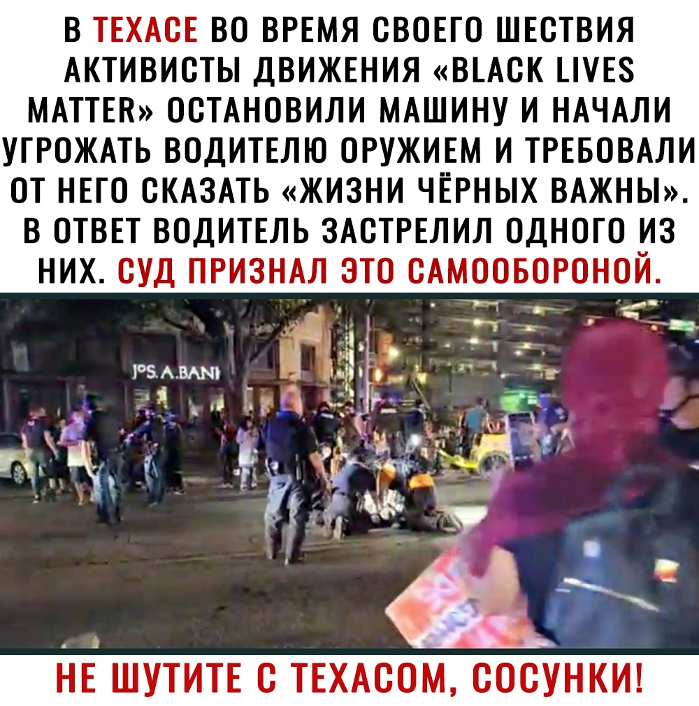В ТЕХАОЕ ВО ВРЕМЯ ОВОЕГО ШЕОТВИЯ АКТИВИСТЫ ДВИЖЕНИЯ ВЕАОК Е8 МАТТЕК ООТАНОВИЛИ МАШИНУ И НАЧАЛИ УГРОЖАТЬ ВОДИТЕЛЮ ОРУЖИЕМ И ТРЕБОВАЛИ ОТ НЕГО СКАЗАТЬ ЖИЗНИ ЧЁРНЫХ ВАЖНЫ В ОТВЕТ ВОДИТЕЛЬ ЗАОТРЕЛИЛ ОДНОГО ИЗ НИХ СУД ПРИЗНАЛ ЭТО ОАМООБОРОНОЙ