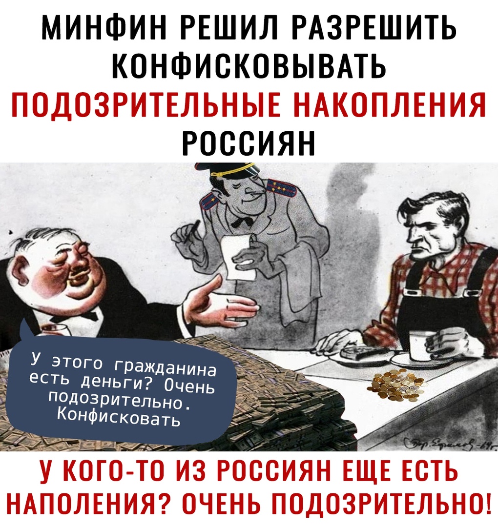 МИНФИН РЕШИЛ РАЗРЕШИТЬ КОНФИСКОВЫВАТЬ а Г ьЖ ИЯН РОСС