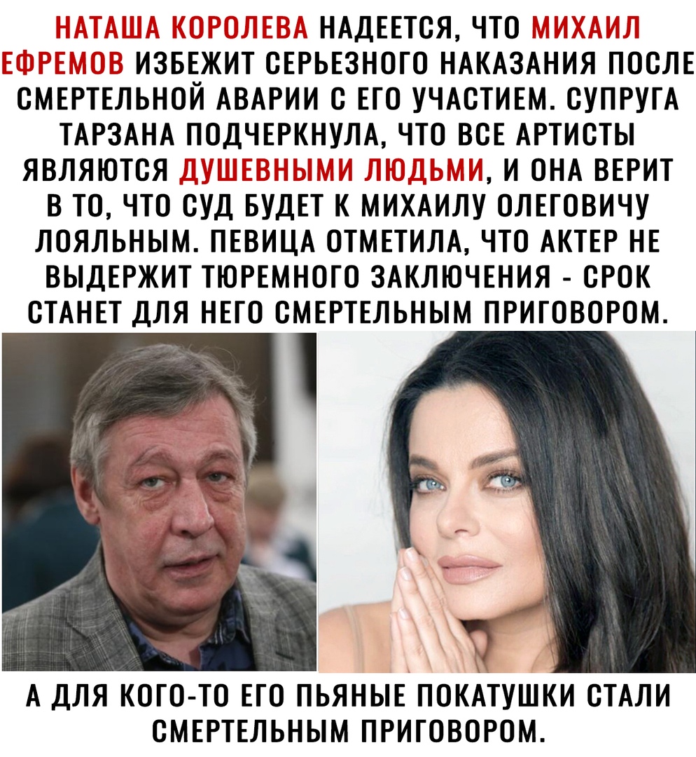 НАДЕЕТОЯ ЧТО ИЗБЕЖИТ ОЕРЬЕЗНОГО НАКАЗАНИЯ ПООЛЕ ОМЕРТЕЛЬНОЙ АВАРИИ О ЕГО УЧАОТИЕМ ОУПРУГА ТАРЗАНА ПОДЧЕРКНУЛА ЧТО ВОЕ АРТИСТЫ ЯВЛЯЮТОЯ И ОНА ВЕРИТ В ТО ЧТО ОУД БУДЕТ К МИХАИЛУ ОЛЕГОВИЧУ ЛОЯЛЬНЫМ ПЕВИЦА ОТМЕТИЛА ЧТО АКТЕР НЕ ВЫДЕРЖИТ ТЮРЕМНОГО ЗАКЛЮЧЕНИЯ ОРОК ОТАНЕТ ДЛЯ НЕГО ОМЕРТЕЛЬНЫМ ПРИГОВОРОМ А ДЛЯ КОГО ТО ЕГО ПЬЯНЫЕ ПОКАТУШКИ ОТАЛИ ОМЕРТЕЛЬНЫМ ПРИГОВОРОМ