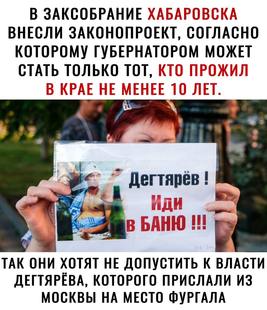 В ЗАКСОБРАНИЕ ВНЕСЛИ ЗАКОНОПРОЕКТ СОГЛАСНО КОТОРОМУ ГУБЕРНАТОРОМ МОЖЕТ СТАТЬ ТОЛЬКО ТОТ ТАК ОНИ ХОТЯТ НЕ ДОПУСТИТЬ К ВЛАСТИ ДЕГТЯРЁВА КОТОРОГО ПРИОЛАЛИ ИЗ МОСКВЫ НА МЕСТО ФУРГАЛА