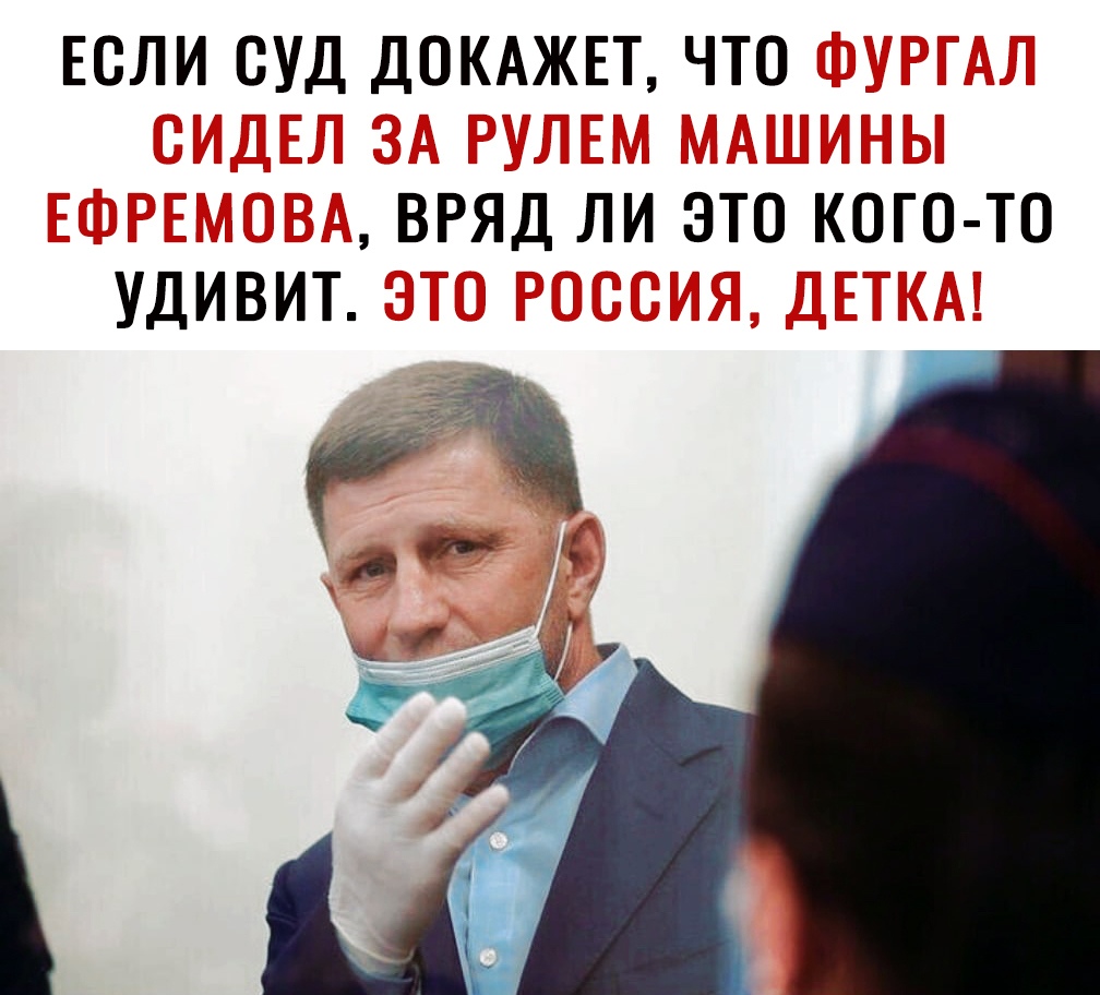 ЕСЛИ СУД ДОКАЖЕТ ЧТО ВРЯД ЛИ ЭТО КОГО ТО УДИВИТ