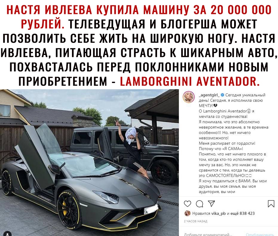 1 ТЕЛЕВЕДУЩАЯ и БЛОГЕРША можп позволить СЕБЕ жить НА широкую ногу НАСТЯ ивлны ПИТАЮЩАЯ стрдоть к ШИКАРНЫМ Авто ПОХВАСТАЛАСЬ ПЕРЕД поклонникАми новым ПРИОБРЕТЕНИЕМ ауди О И Т Нравится унию и ещё 838 413