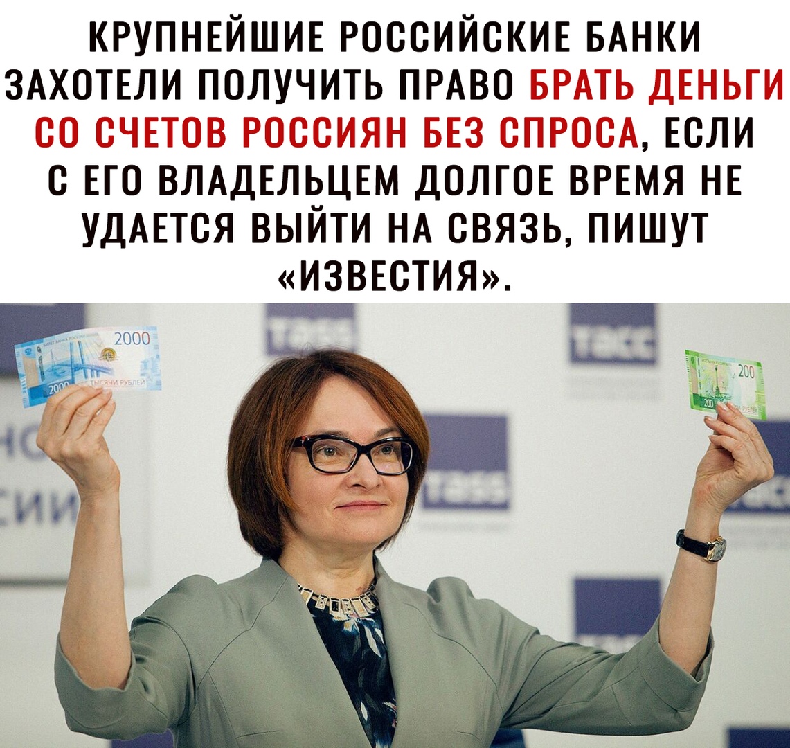 КРУПНЕЙШИЕ РОССИЙСКИЕ БАНКИ ЗАХСТЕЛИ ПОЛУЧИТЬ ПРАВС Е і ЕСЛИ С ЕГС ВИАДЕЛЬЦЕМ ДСИГСЕ ВРЕМЯ НЕ УДАЕТСЯ ВЫЙТИ НА СВЯЗЬ ПИШУТ ИЗВЕСТИЯ