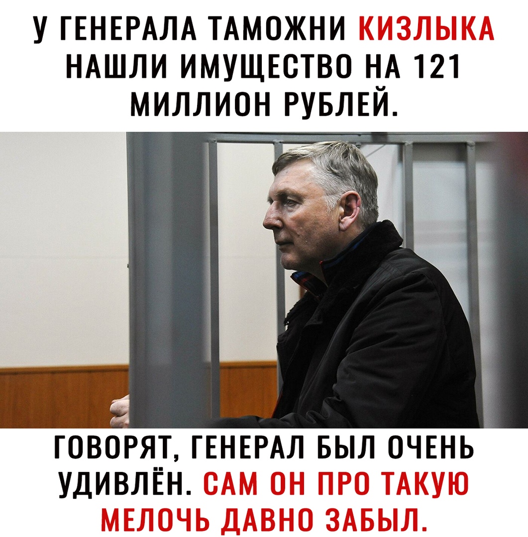 У ГЕНЕРАЛА ТАМОЖНИ НАШЛИ ИМУЩЕСТВО НА 121 МИЛЛИОН РУБЛЕИ ГОВОРЯ__Т ГЕНЕРАЛ БЫЛ ОЧЕНЬ УДИВЛЕН