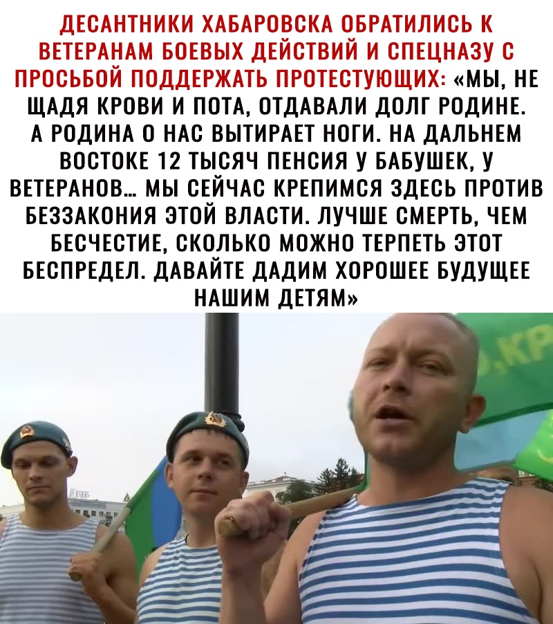 Н_ПТ МЫ НЕ ЩАДЯ КРОВИ И ПОТА ОТДАВАЛИ ДОЛГ РОДИНЕ А РОДИНА О НАС ВЫТИРАЕТ НОГИ НА ДАЛЬНЕМ ВОСТОКЕ 12 ТЫСЯЧ ПЕНСИЯ У БАБУШЕК У ВЕТЕРАНОВ МЫ СЕЙЧАС КРЕПИМСЯ ЗДЕСЬ ПРОТИВ БЕЗЗАКОНИЯ ЭТОЙ ВЛАСТИ ЛУЧШЕ СМЕРТЬ ЧЕМ БЕСЧЕСТИЕ СКОЛЬКО МОЖНО ТЕРПЕТЬ ЭТОТ БЕСПРЕДЕЛ ДАВАЙТЕ ДАДИМ ХОРОШЕЕ БУДУЩЕЕ НАШИМ ДЕТЯМ