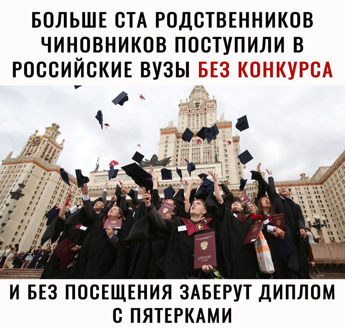БОЛЬШЕ СТА РОДСТВЕННИКОВ ЧИН_ОВНИКОВ ПОСТУПИЛИ В РОССИИСКИЕ ВУЗЫ г И БЕЗ ПОСЕЩЕНИЯ ЗАБЕРУТ ДИПЛОМ С ПЯТЕРКАМИ ___ щ