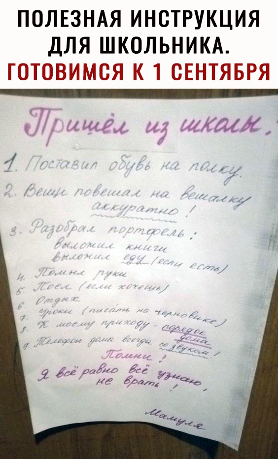 ПОЛЕЗНАЯ ИНСТРУКЦИЯ ДЛЯ ШКОЛЬНИКА ГОТОВИМСЯ К 1 СЕНТЯБРЯ 7 д нимф и ИКИ дм 2 Радд боаудЁЧо о ні _ р