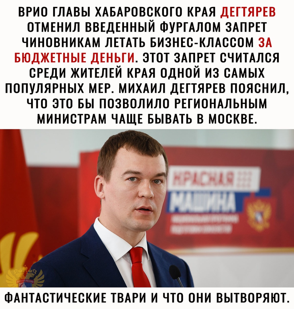 вгио ГЛАВЫ ХАБАРОВСКОГО КРАЯ дп аъ отмгнил ВВЕДЕННЫЙ ФУРГАЛОМ здпрп чиновникдм лвтдть Бизнескмсоом га но этот ЗАПРЕТ счимлоя СРЕДИ житглвй КРАЯ одной из оАмых популярных МЕР МИХАИЛ ДЕГТЯРЕВ пояснил что это вы позволило РЕГИОНАЛЬНЫМ министрдм ЧАЩЕ БЫВАТЬ в москве ФАНТАСТИЧЕСКИЕ ТВАРИИ ЧТО ОНИ ВЫТВОРЯЮТ