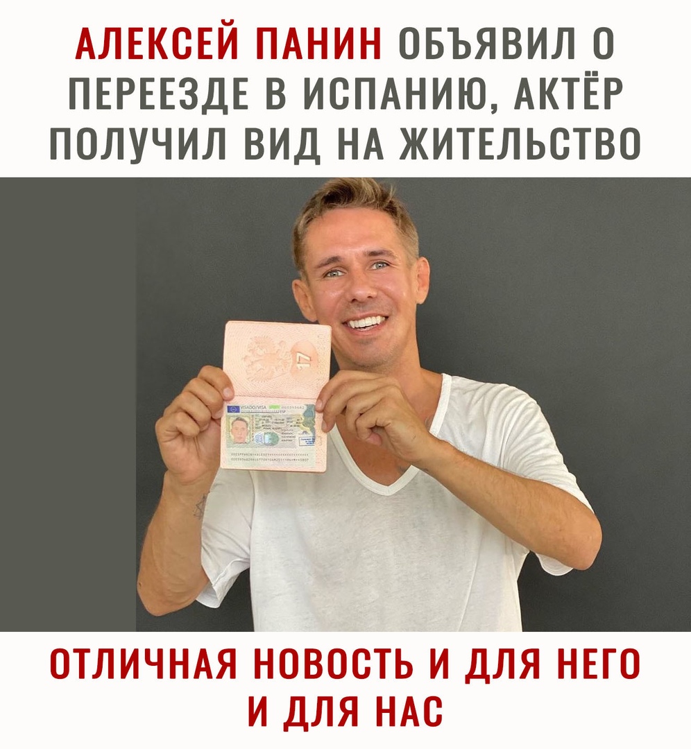 ИЁКЬЕМ ОБЪЯВИЛ 0 ПЕРЕЕЗДЕ В ИСПАНИЮ АКТЁР ПОЛУЧИЛ ВИД НА ЖИТЕЛЬСТВО ТГ ЯЧП ЯП ЁТЬП ШЯЯ Ы ДіПЯ