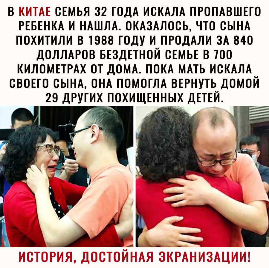 В СЕМЬЯ 32 ГОДА ИСКАЛА ПРОПАВШЕГО РЕБЕНКА И НАШЛА ОКАЗАЛОСЬ ЧТО СЫНА ПОХИТИЛИ В 1988 ГОДУ И ПРОДАЛИ ЗА 840 ДОЛЛАРОВ БЕЗДЕТНОЙ СЕМЬЕ В 700 КИЛОМЕТРАХ ОТ ДОМА ПОКА МАТЬ ИСКАЛА СВОЕГО СЫНА ОНА ПОМОГЛА ВЕРНУТЬ ДОМОЙ 29 ДРУГИХ ПОХИЩЕННЫХ ДЕТЕЙ
