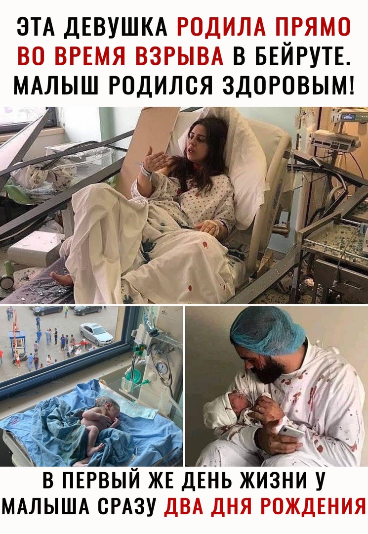 ЭТА ДЕВУШКА _ в БЕйРуть МАЛЫШ РОдИЛСЯ ЗДОРОВЫМ в пвРвый жв дЁНь живни у МАЛЫША сРАзу