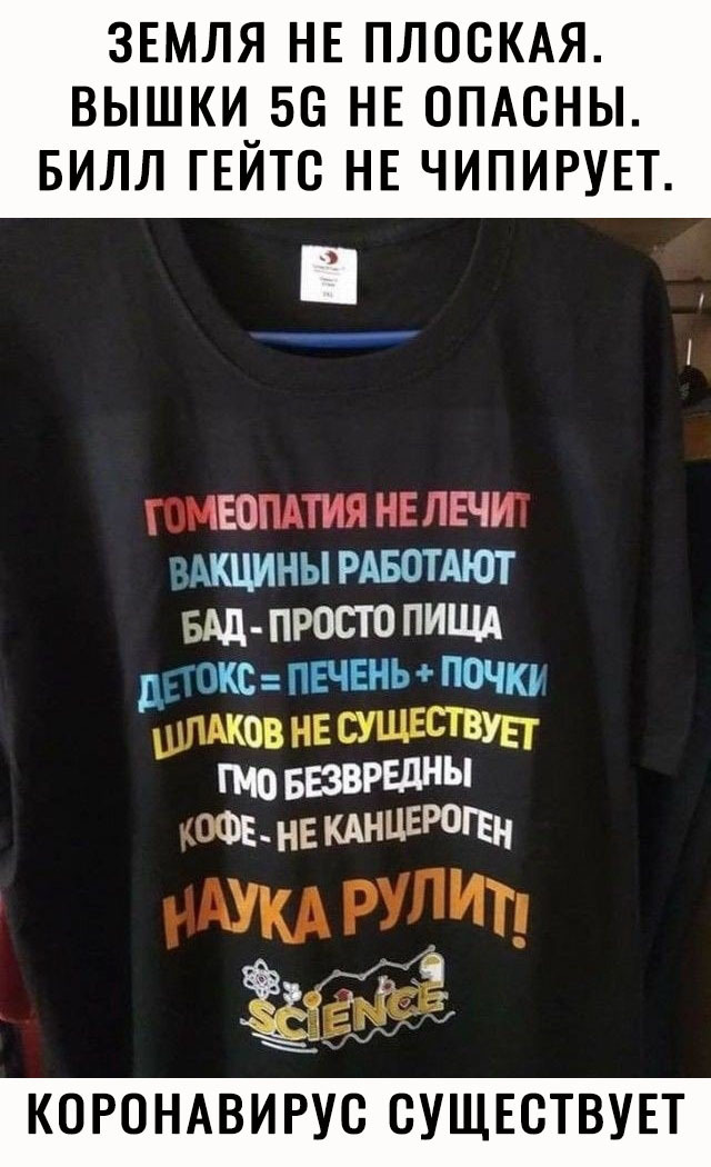 ЗЕМЛЯ НЕ ПЛОСКАЯ ВЫШКИ 56 НЕ ОПАСНЫ БИЛЛ ГЕЙТС НЕ ЧИПИРУЕТ ___ ЬЕШ ГБ 25 ПЕЧИ ё3ЦИНЬ РАБОТАЮТ БАД ПРОСТОПИЩА диске ПЕЧЕНЬП0ч ЮЬ _ _ ЁЁВУЁ ЩоБЕЗВРЕдНЫ 5 НЕ КАНЦЕРОГЕн ЖКі КОРОНАВИРУС СУЩЕСТВУЕТ