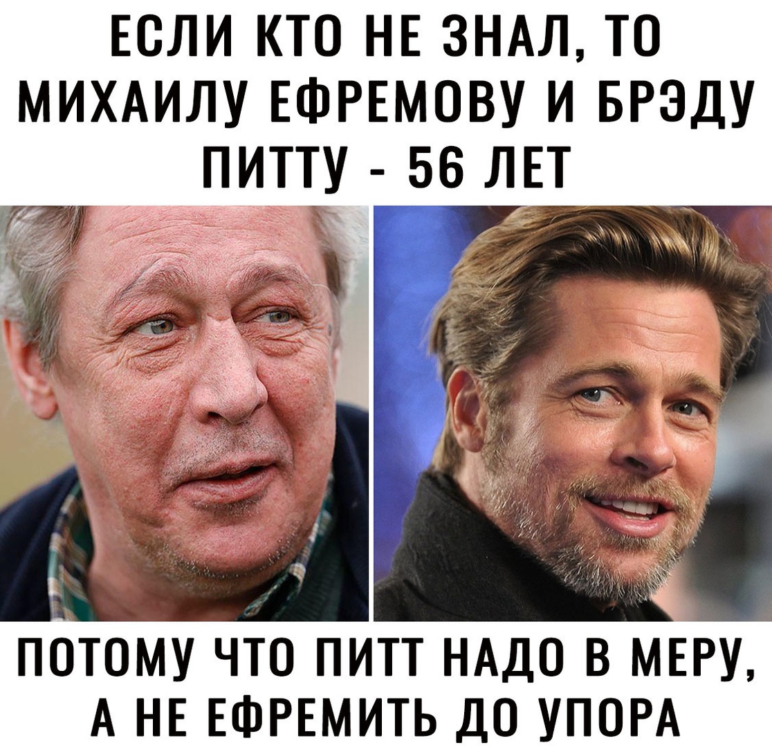 Если кто НЕ ЗНАЛ то МИХАИЛУ ЕФРЕМОВУ и БРЗДУ питту 56 лп А У _ _ _ И и 1 _ 239 ПОТОМУ ЧТО ПИТТ НАДО В МЕРУ А НЕ ЕФРЕМИТЬ ДО УПОРА