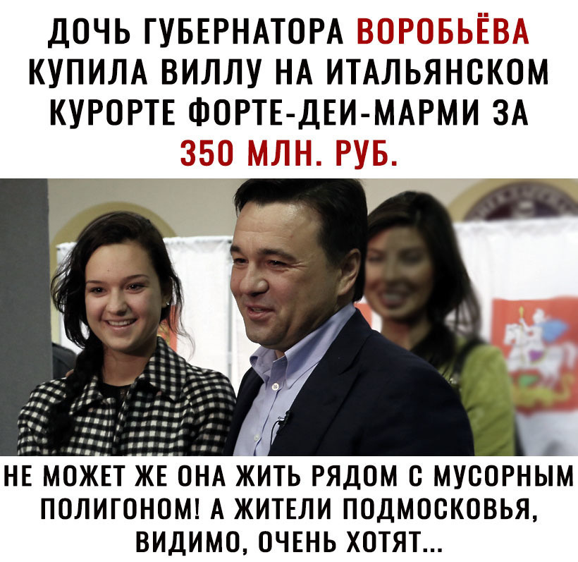 ДОЧЬ ГУБЕРНАТОРА КУПИЛА ВИЛЛУ НА ИТАЛЬЯНОКОМ КУРОРТЕ ФОРТЕ ДЕИ МАРМИ ЗА я НЕ МОЖЕТ ЖЕ ОНА ЖИТЬ РЯДОМ О МУООРНЫМ ПОЛИГОНОМ А ЖИТЕЛИ ПОДМОСКОВЬЯ ВИДИМО ОЧЕНЬ ХОТЯТ