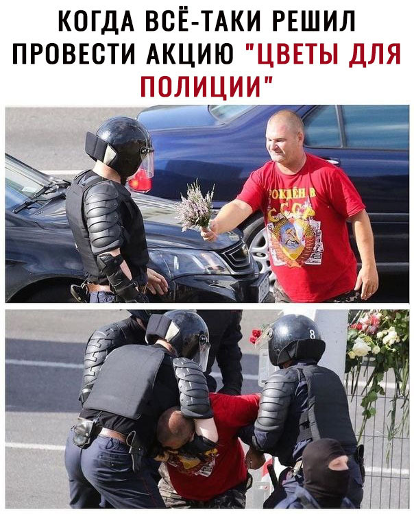 КОГДА ВСЁ ТАКИ РЕШИЛ ПРОВЕСТИ АКЦИЮ ЦВЕТЫ ДЛЯ ПОЛИЦИИ