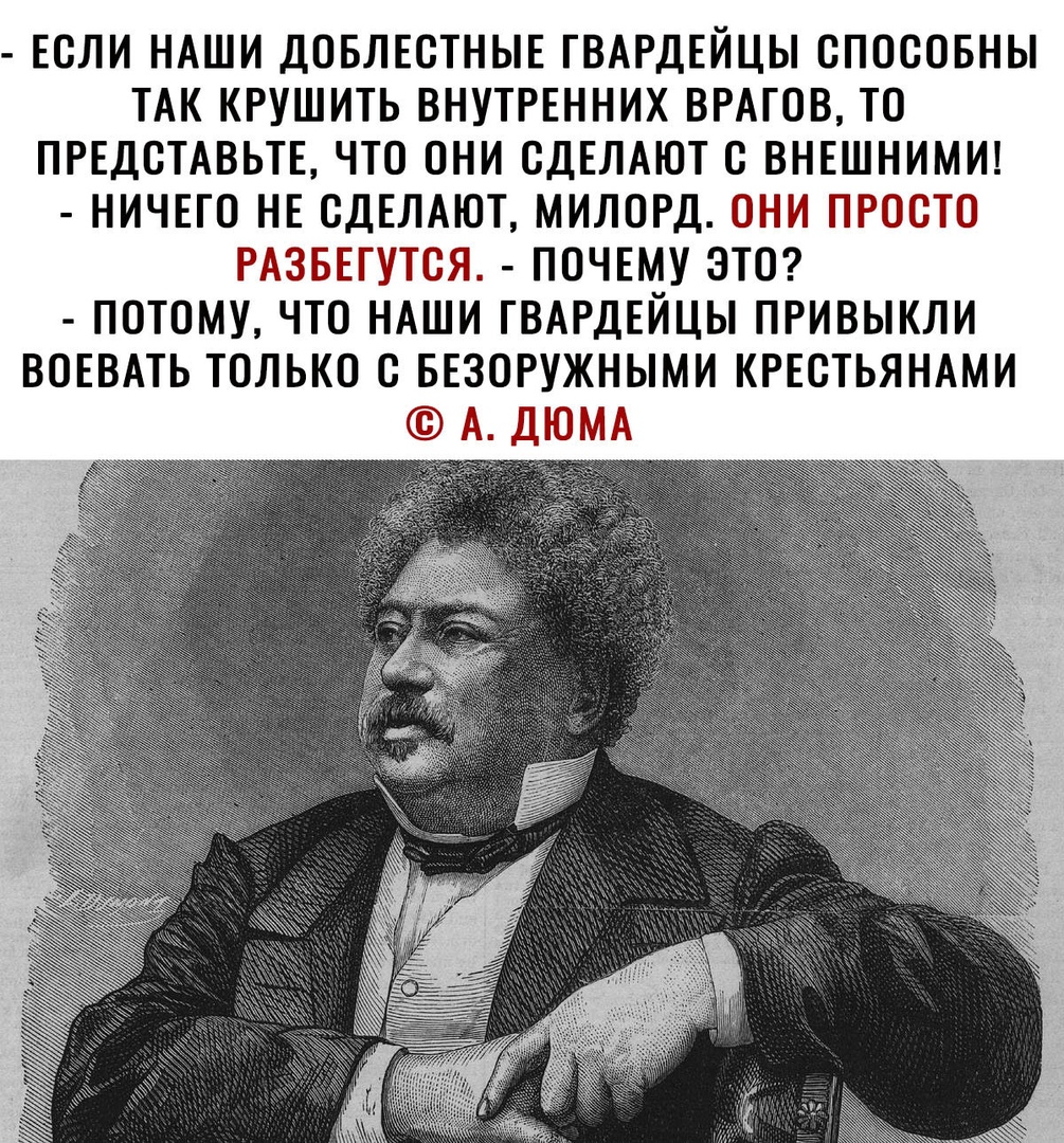 ЕОЛИ НАШИ ДОБЛЕОТНЫЕ ГВАРДЕЙЦЫ ОПОООБНЫ ТАК КРУШИТЬ ВНУТРЕННИХ ВРАГОВ ТО ПРЕДОТАВЬТЕ ЧТО ОНИ СДЕЛАЮТ О ВНЕШНИМИ НИЧЕГО НЕ СДЕЛАЮТ МИЛОРД ОНИ ПРООТО РАЗБЕПУТЕВЯК ПОЧЕМУ ЭТО ПОТОМУ ЧТО НАШИ ГВАРДЕЙЦЫ ПРИВЫКЛИ ВОЕВАТЬ ТОЛЬКО О БЕЗОРУЖНЫМИ КРЕОТЬЯНАМИ