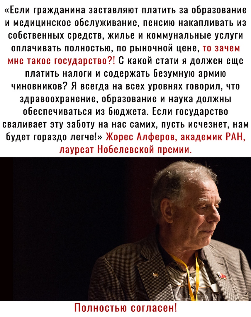 Если гражданина заставляют платить за образование и медицинское обслуживание пенсию накапливать из собственных средств жилье и коммунальные услуги оплачивать полностью по рыночной цене щ д С какой стати я должен еще платить налоги и содержать безумную армию чиновников Я всегда на всех уровнях говорил что здравоохранение образование и наука должны обеспечиваться из бюджета Если государство сваливае