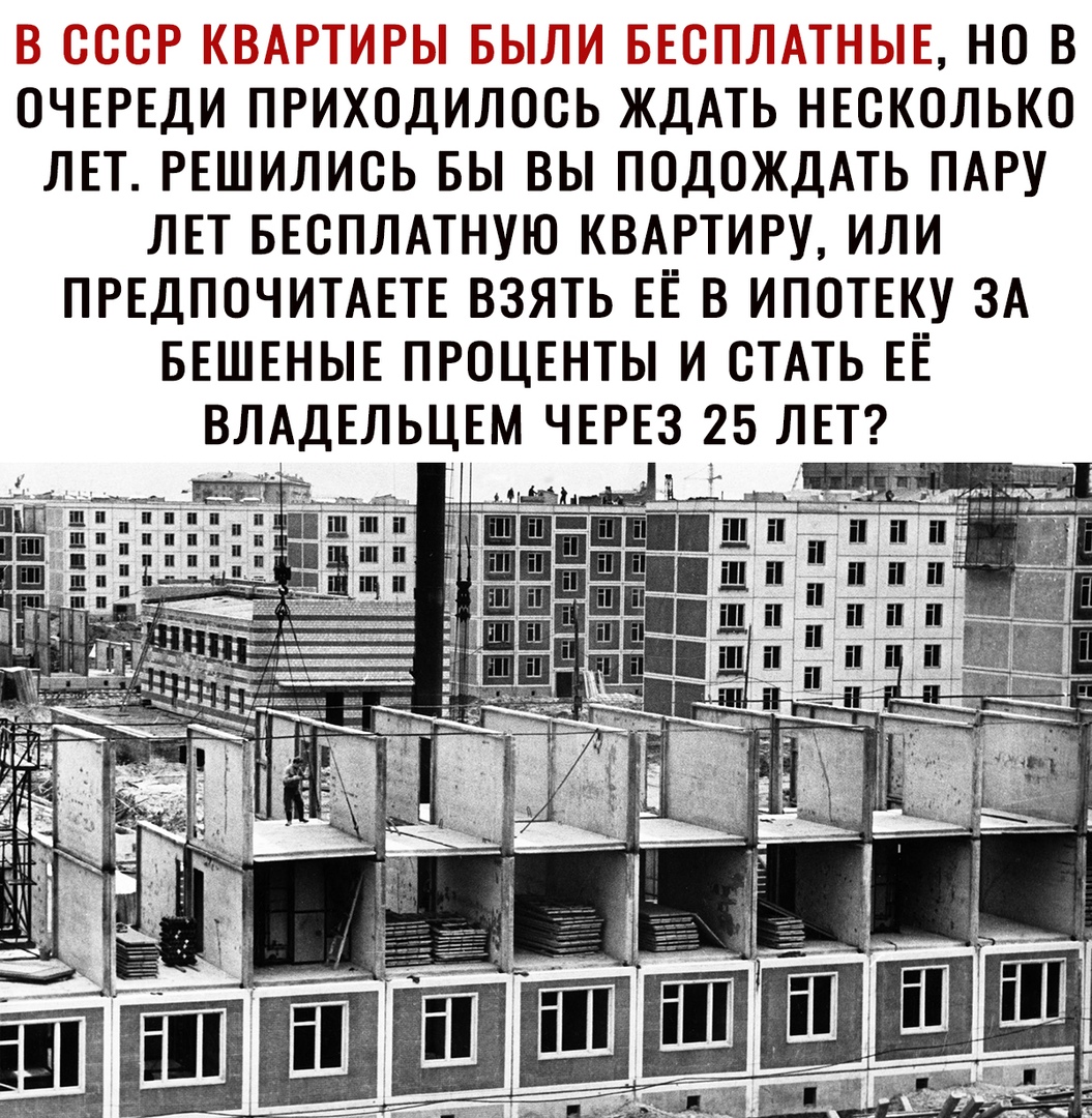 Ё и ч НО В ОЧЕРЕДИ ПРИХОДИЛООЬ ЖДАТЬ НЕСКОЛЬКО ЛЕТ РЕШИЛИОЬ БЫ ВЫ ПОДОЖДАТЬ ПАРУ ЛЕТ БЕСПЛАТНУЮ КВАРТИРУ ИЛИ ПРЕДПОЧИТАЕТЕ ВЗЯТЬ ЕЁ В ИПОТЕКУ ЗА БЕШЕНЫЕ ПРОЦЕНТЫ И ОТАТЬ ЕЕ ВЛАДЕЛЬЦЕМ ЧЕРЕЗ 25 ЛЕТ