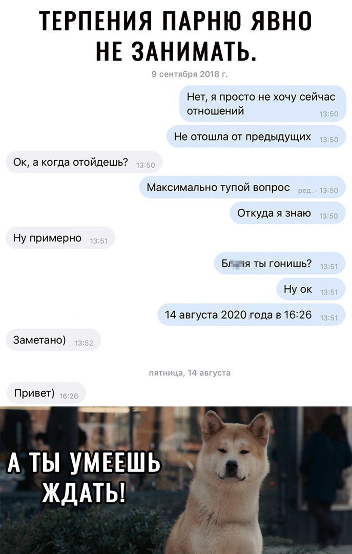 ТЕРПЕНИЯ ПАРНЮ ЯВНО НЕ ЗАНИМАТЬ Нет я просто не хочу сейчас отношений Не отошла от предыдущих _ Ок а когда отойдешь Максимально тупой вопрос Откуда я знаю Ну примерно Бігчя ты гонишь Ну ок 14 августа 2020 года в 1626 Заметано Привет Т _ _ А ТЫ УМЕЁШЬ кі ЖДАТЬ