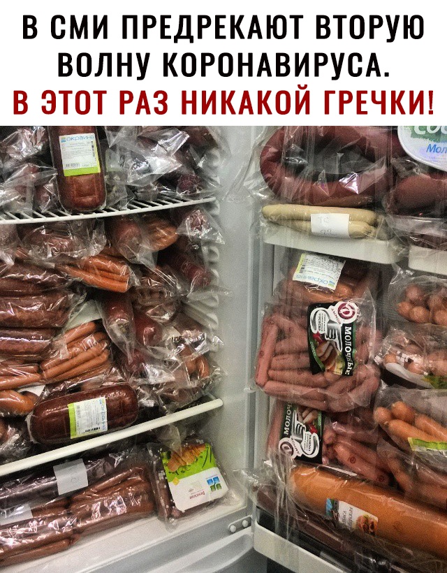 В СМИ ПРЕДРЕКАЮТ ВТОРУЮ ВОЛНУ КОРОНАВИРУСА В ЭТОТ РАЗ НИКАКОИ ГРЕЧК И