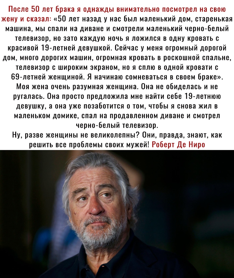 После 50 лет брака я однажды внимательно посмотрел на свою жену и сказал 50 лет назад у нас Был маленький дом старенькая машина мы спали на диване и смотрели маленький черно белый телевизор но зато каждую ночь я ложился в одну кровать с красивой 19 летней девушкой Сейчас у меня огромный дорогой дом много дорогих машин огромная кровать в роскошной спальне телевизор с широким экраном но я сплю в одн