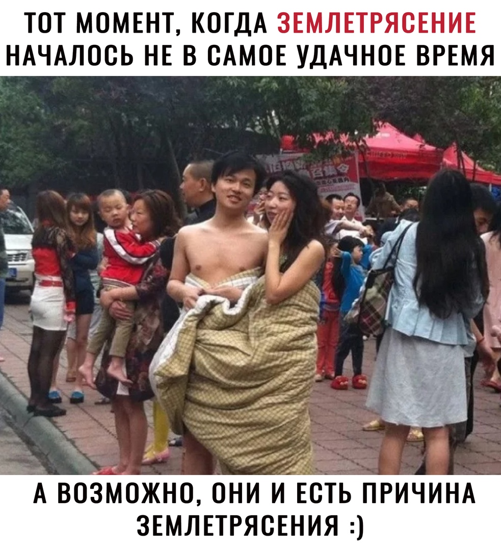 ТОТ МОМЕНТ КОГДА ЗЕМЛЕТРЯОЕНИЕ НАЧАЛОСЬ НЕ В САМОЕ УДАЧНОЕ ВРЕМЯ А возможно они ивсть ПРИЧИНА ЗЕМЛЕТРЯОЕНИЯ