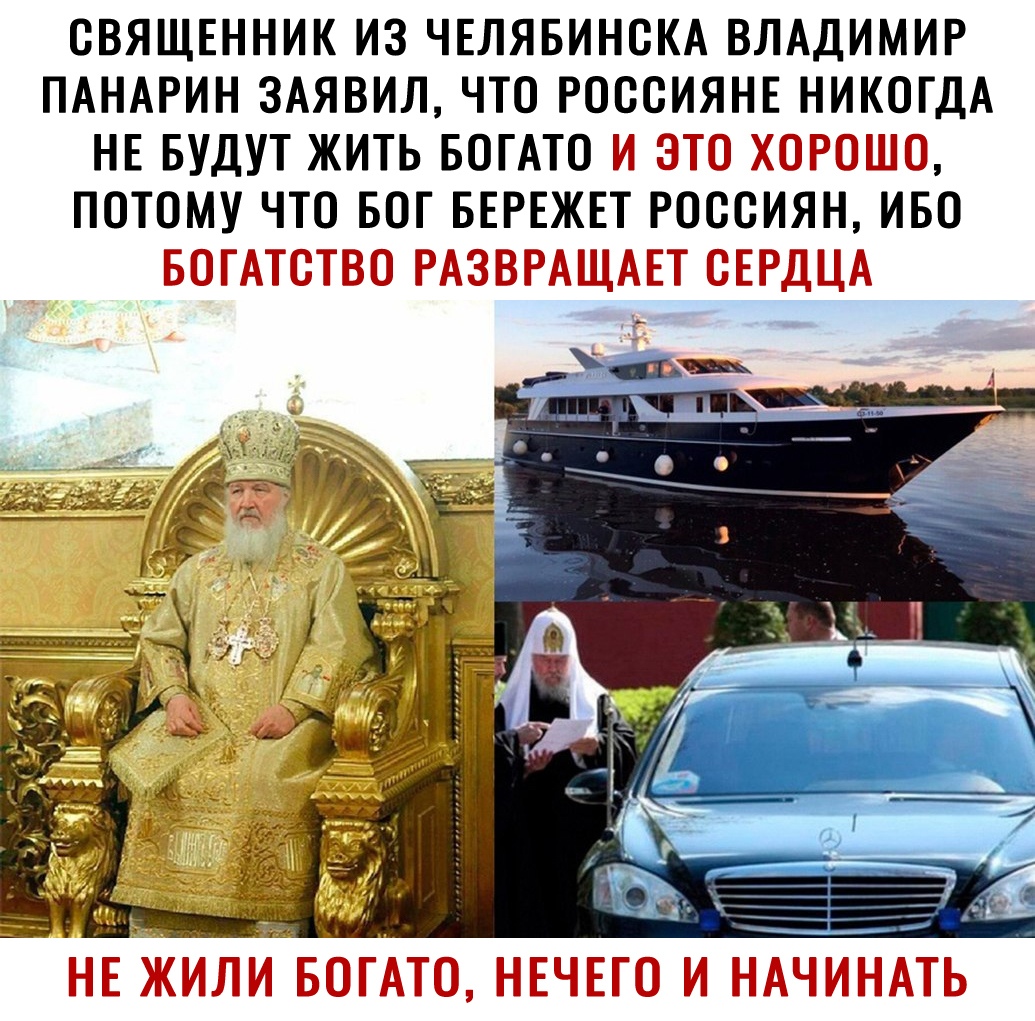 СВЯЩЕННИК ИЗ ЧЕЛЯБИНСКА ВЛАДИМИР ПАНАРИН ЗАЯВИЛ ЧТО РОССИЯНЕ НИКОГДА НЕ БУДУТ ЖИТЬ БОГАТО ПОТОМУ ЧТО БОГ БЕРЕЖЕТ РОССИЯН ИБО