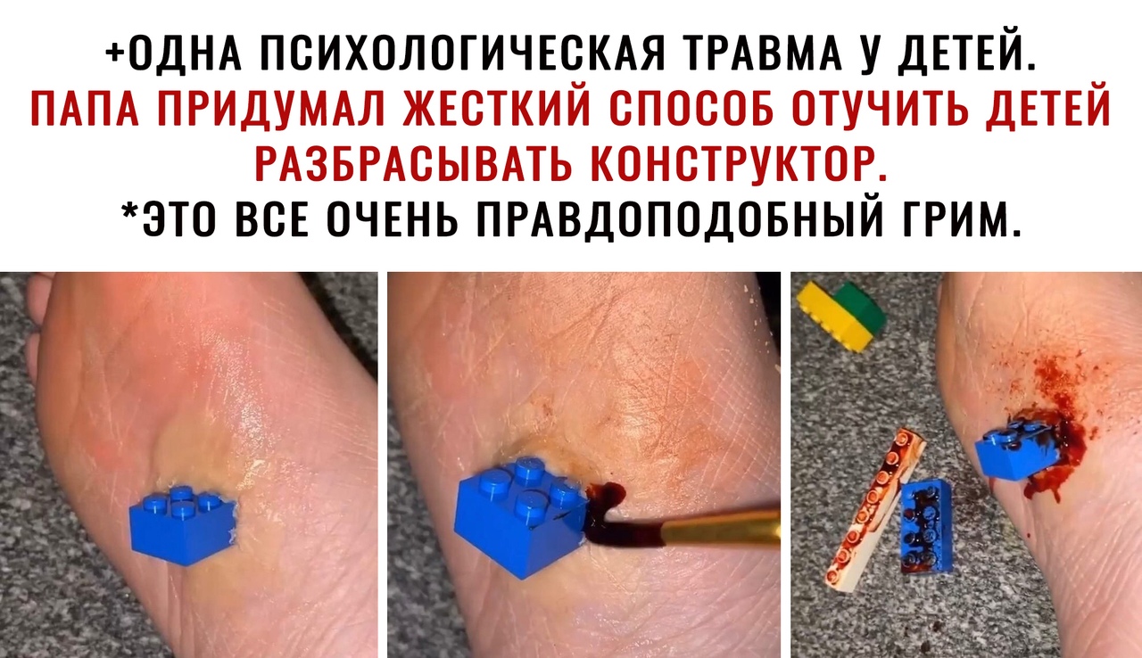 0ДНА ПСИХОЛОГИЧЕСКАЯ ТРАВМА У ДЕТЕЙ ТТЁШТ ТТ ТПЛТ Ь ТЕТ ЕП_ Ё 343ш33 _ _ 1 ЗТО ВСЕ ОЧЕНЬ ПРАВДОПОДОБНЫЙ ГРИМ