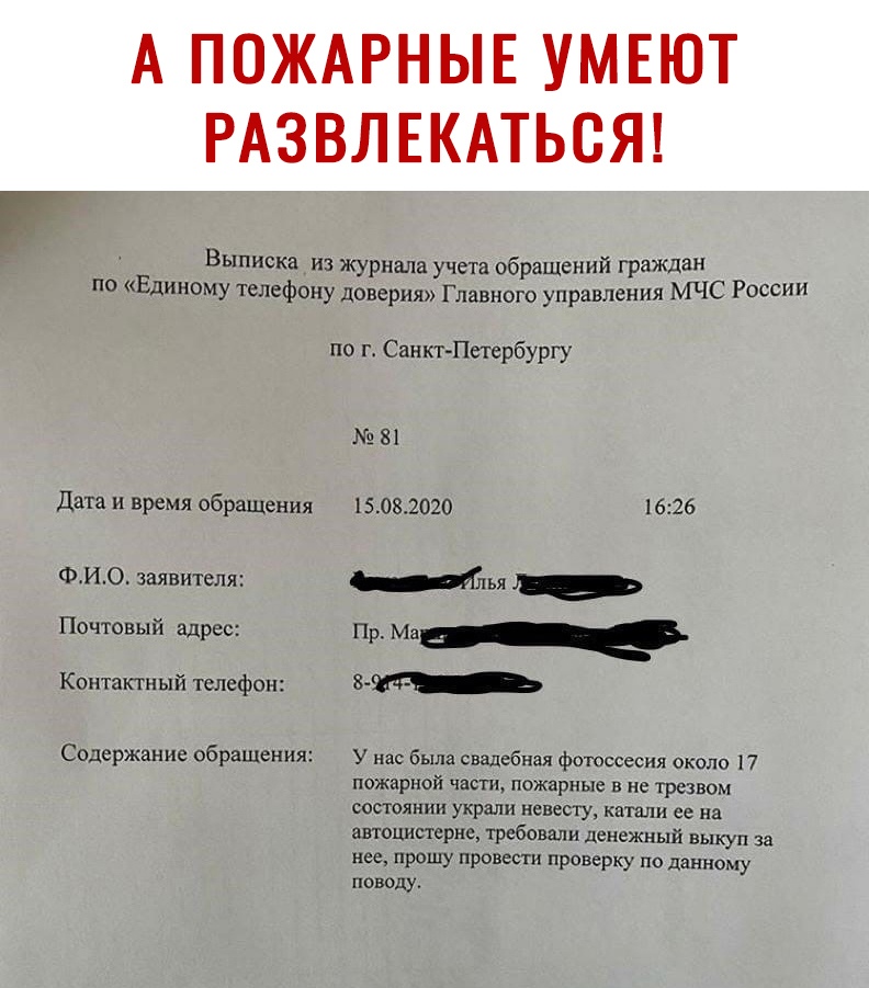 Выписка из журнала учет одращтИЙ граждан по Единому телефону доверия Г ландыш утра швы 15 131766317 по г Сан кт ПеТЕРЁУРГУ 81 дата и время обращения 15081020 1626 ФИО заявителя _Ильл _ Почтовый адрес Пр Мац Ктітяктный телефон Содержание обращения У мж билет свадебная фотоссест акима 7 пожарной части пожарные травят состоянии украли навещу натали ее на автоцистерна требовали данвжмй викуп за нее пр