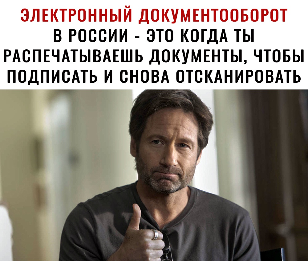 ЭЛЕКТРОННЫЙ ДОКУМЕНТООБОРОТ В РОССИИ ЭТО КОГДА ТЫ РАОПЕЧАТЫВАЕШЬ ДОКУМЕНТЫ ЧТОБЫ ПОДПИОАТЬ И СНОВА ОТОКАНИРОВАТЬ