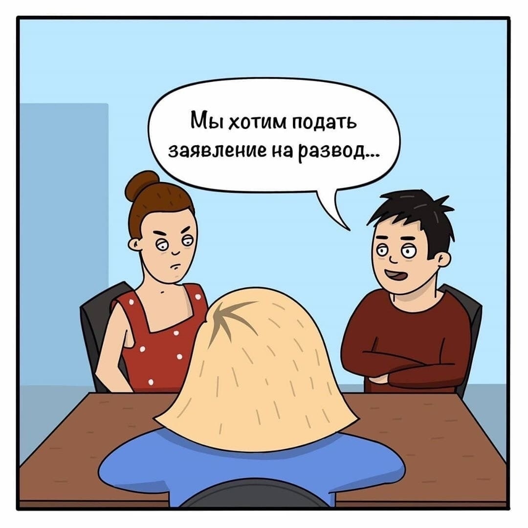 Мы хотим подать заявление на развод