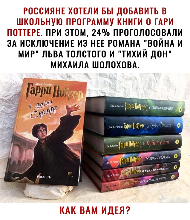 РООЕИЯНЕ ХОПЕЛИ БЫ ДОБАВИТЬ В ШКОЛЬНУЮ ПРОГРАММУ КНИГИ О ПАРИ ПОТППЕРЕ ПРИ ЭТОМ 24 ПРОГОЛОСОВАЛИ ЗА ИОКЛЮЧЕНИЕ ИЗ НЕЕ РОМАНА ВОЙНА И МИР ЛЬВА ТОЛСТОГО И ТИХИЙ ДОН МИХАИЛА ШОЛОХОВА 4 Одрина Гпппп1нтут_ ЫшпПлптпд У ТаПР ЙЛПЁЁК