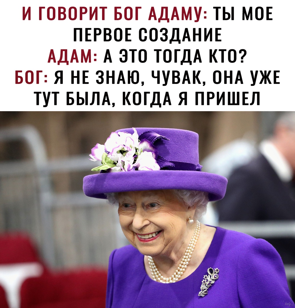 И ГОВОРИТ БОГ АДАМУ ТЫ МОЕ ПЕРВОЕ СОЗДАНИЕ АДАМ А ЭТО ТОГДА КТО БОГ Я НЕ ЗНАЮ ЧУВАК ОНА УЖЕ ТУТ БЫЛА КОГДА Я ПРИШЕЛ